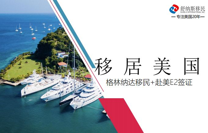 E-2签证在美国读书很贵吗？